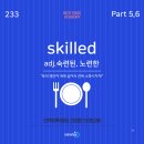 광주광역시북구시설관리공단정규직노동조합 | [토익빈출어휘233] ‘skilled’⏐ 광주북구토익 인투어학원 전대점