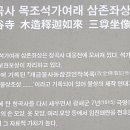 진주 청곡사 목조석가여래삼존좌상 이미지