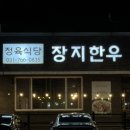 장지9길 이미지