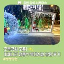 오목공원 오픈! 비체나라 점등식💡 부대시설(서울형 키즈카페+오목한 미술관) 방문 후기