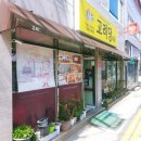 고려당 제과점 이미지