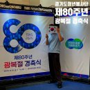 경기자원 | [2025] 경기도청년봉사단 연계협력 in 80주년 광복절 경축식 자원봉사활동 후기 (경기아트센터 대극장⁉️)