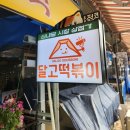 두류1번가 | 대구떡볶이 맛집 달고떡볶이 달떡 광장코아