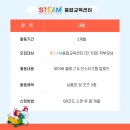STEAM융합교육센터