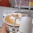 큰맘먹고 구매한 일리거품기로 바닐라라떼 만들기
