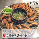 중동잔치국수 | 창원중동유니시티맛집 수암골쪽갈비마을 의창구 어반브릭스 쪽갈비