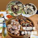 부천 원종역 작동족발 육감만족 부천원종점 반반족발 싱싱한 굴까지 상세후기