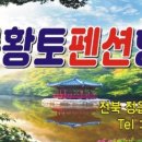 해오름황토민박 이미지