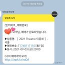 2021 Theatre 이문세 | [콘서트] 2021 Theatre 이문세 - 서울(9/3)