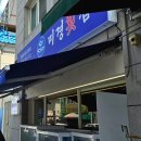 미경횟집