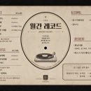 동부O.A | 제주 성산일출봉 청음카페 '월간 레코드'｜LP 음악 들으며 쉬어가기 좋은 오션뷰 카페