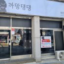 까망댕댕 이미지