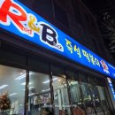 호평동떡볶이 "R&B떡볶이"