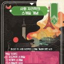 사회지리학2 이미지