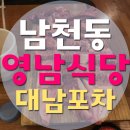 영남포차 이미지