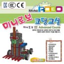 미니로봇 코딩교실 이미지