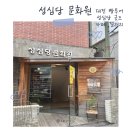 하남문화원 화장실(3층) | 대전 성심당 문화원 - 층별안내, 카페 메뉴, 굿즈샵 후기