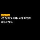 임세환 | &lt;한 달의 오사카&gt; 서평 이벤트 당첨자 발표!