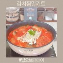묵은지김치찜밀키트 밥오브더데이 고향의맛김치찜