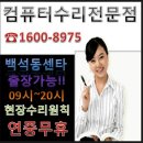백석동컴퓨터수리 잘하는곳