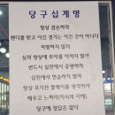 디데이당구클럽 이미지