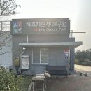 전기차충전소_제주자연생태공원주차장 이미지