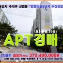 상현동 두산위브아파트경매＞용인 수지구 만현마을8단지 두산위브61평형매각(719.2765) 이미지