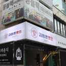 2번출구호프