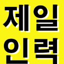 제일인력공사 이미지