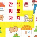 오늘의간식 이미지