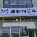 배터져국수 이미지