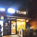 한나식빵 | [대구/침산동] 한나식빵 상하이버터떡 겉바속쫀의 정석!