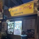 박가네보리밥 이미지