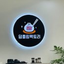 덤플링팩토리 이미지