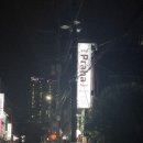 소중한 사람과 함께 하고픈 낭만 아지트 - 수성못 술집 더프라하노트뮤직카페
