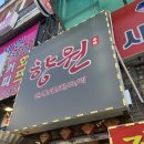 부일로 | 부천 향원 간짜장, 잡채밥 맛집 웨이팅, 주차장정보