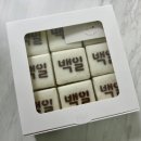 [계양구 떡집] 인천 떡집 &#39;싸알집&#39; 백일떡 3종 세트 내돈내산