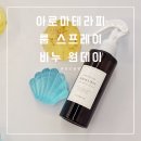 아로마로 건강한 삶 만들기 이미지