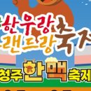 청주시오리협회