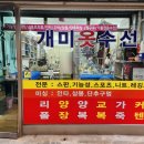 개미옷수선 - 평택시 통복시장로21번길 29 | 개미옷수선