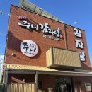 배불리 | 성남감자탕 맛집 더주니감자탕, 가족과 함께 푸짐하게 배불리 먹은 후기