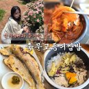 장미왕꼬김밥 | [제주도 맛집 아침식사] 장미정원과 함께 즐기는 '중문고등어쌈밥' 찐후기