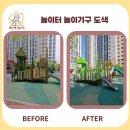 천일페인트서인천 | 아파트 어린이집 놀이터 친환경페인트 도색으로 새단장