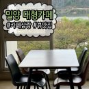 여유 | 카페 삼랑 밀양 대형카페, 여유로운 분위기 속 힐링 공간 후기
