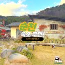 고택 수련 | 순천 한옥 숙소 추천! 반려견과 함께 가는 힐링 여행, 고택수련 후기