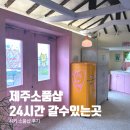 제주 사계해변 근처 24시간 소품샵 시키 (Ceekee) 방문후기