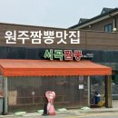 서곡짬뽕 이미지