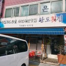 거북로 | 인천맛집 석남동에서 만난 제철의 맛, 완도횟집 새조개샤브샤브 후기