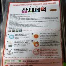 삼시세떡 이미지