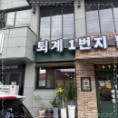 일번지 춘천닭갈비 이미지